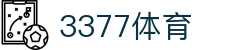 3377体育-权威体育赛事平台-中国官方网站